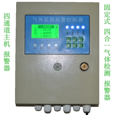 多路氣體監(jiān)測報(bào)警監(jiān)控器主機(jī)2-32通道氣體檢測儀報(bào)警器氣體報(bào)警器 _供應(yīng)信息_商機(jī)_中國化工儀器網(wǎng)