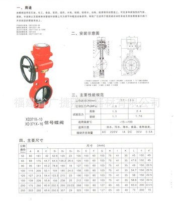 【批發(fā)-xd371x-10信號蝶閥】價格,廠家,圖片,個人報警器,福建省廣捷消防器材-